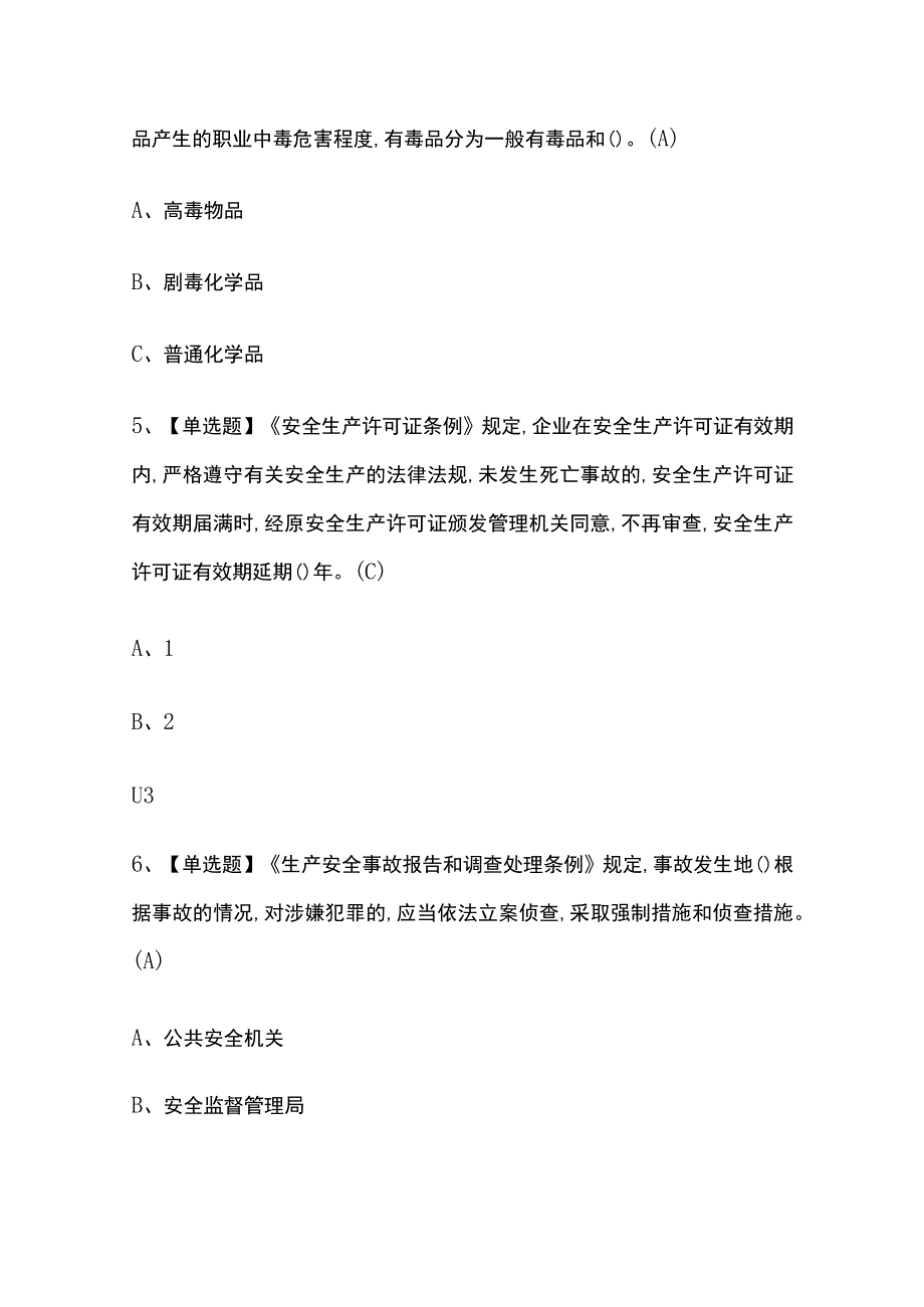 2023年版上海氯化工艺考试题库[内部版]全考点含答案.docx_第2页