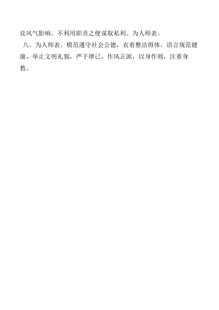 教师职业道德规范.docx_第2页