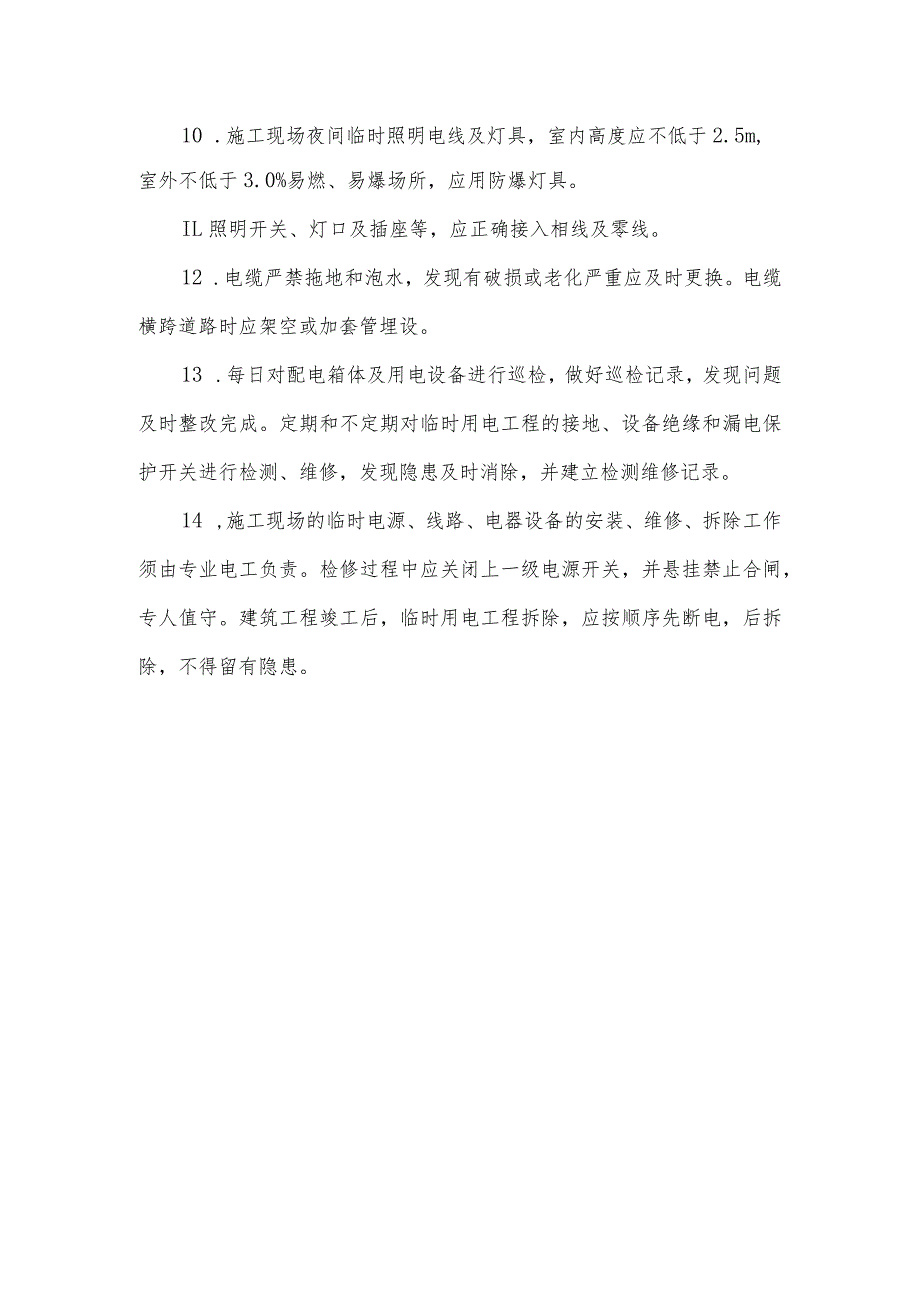 电工安全操作规程.docx_第2页