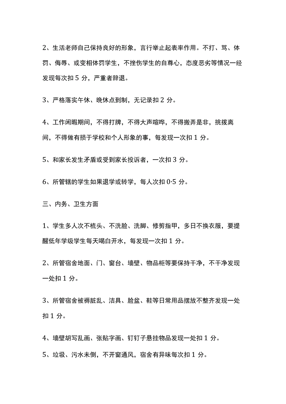 某学校生活老师考核办法.docx_第2页