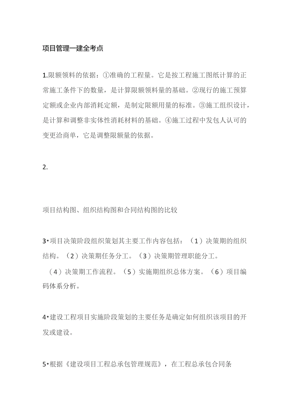 项目管理 一建全考点.docx_第1页