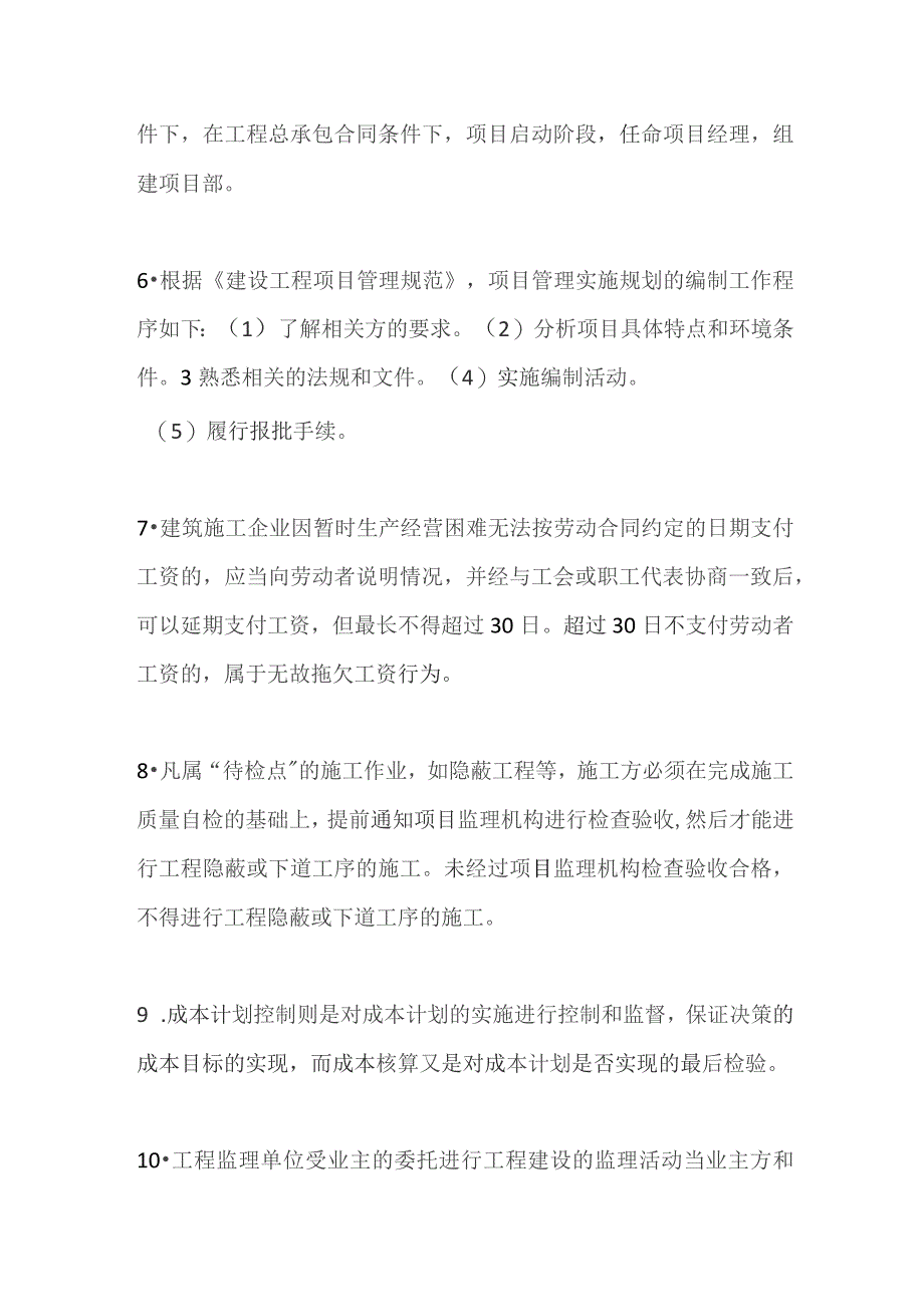 项目管理 一建全考点.docx_第2页