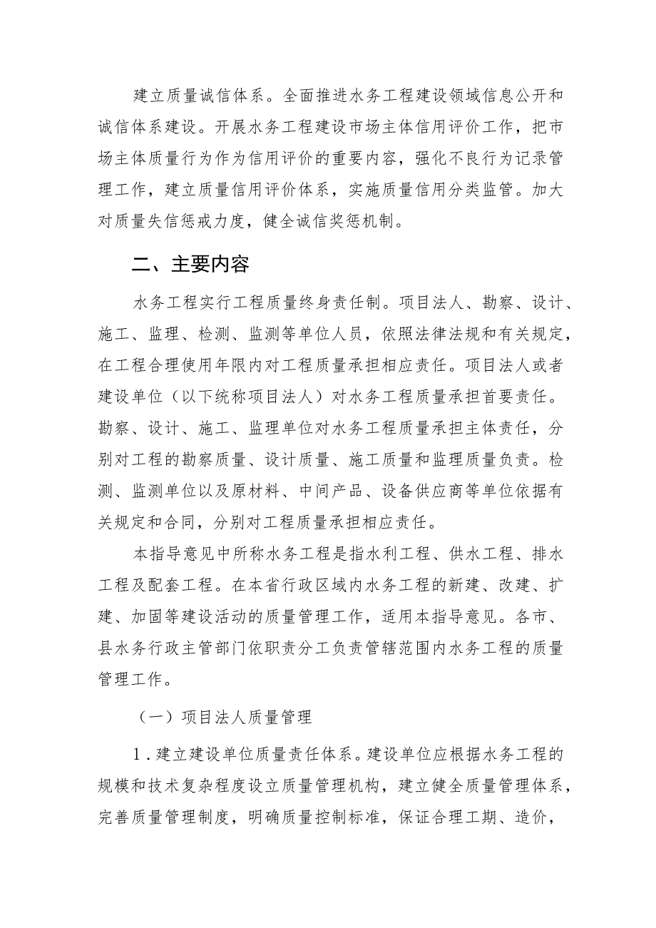 海南省水务工程质量管理指导意见（2023征求意见稿）.docx_第2页