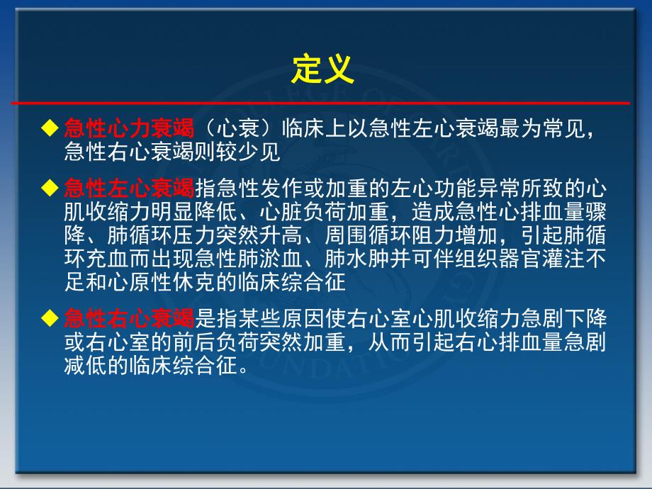 急性心力衰竭诊断和治疗指南.ppt_第3页