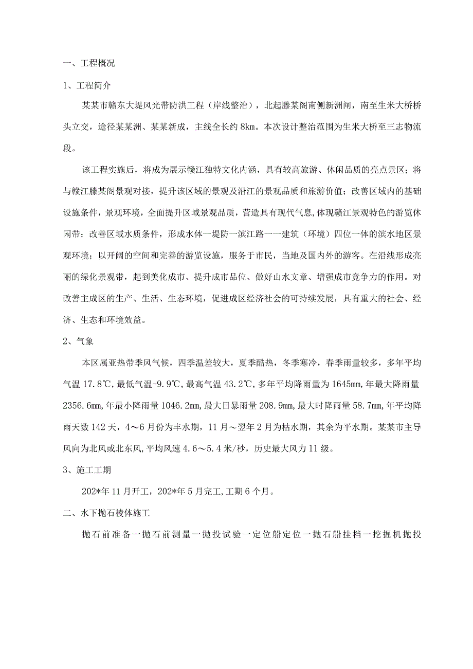 水下抛石护脚施工方案.docx_第3页