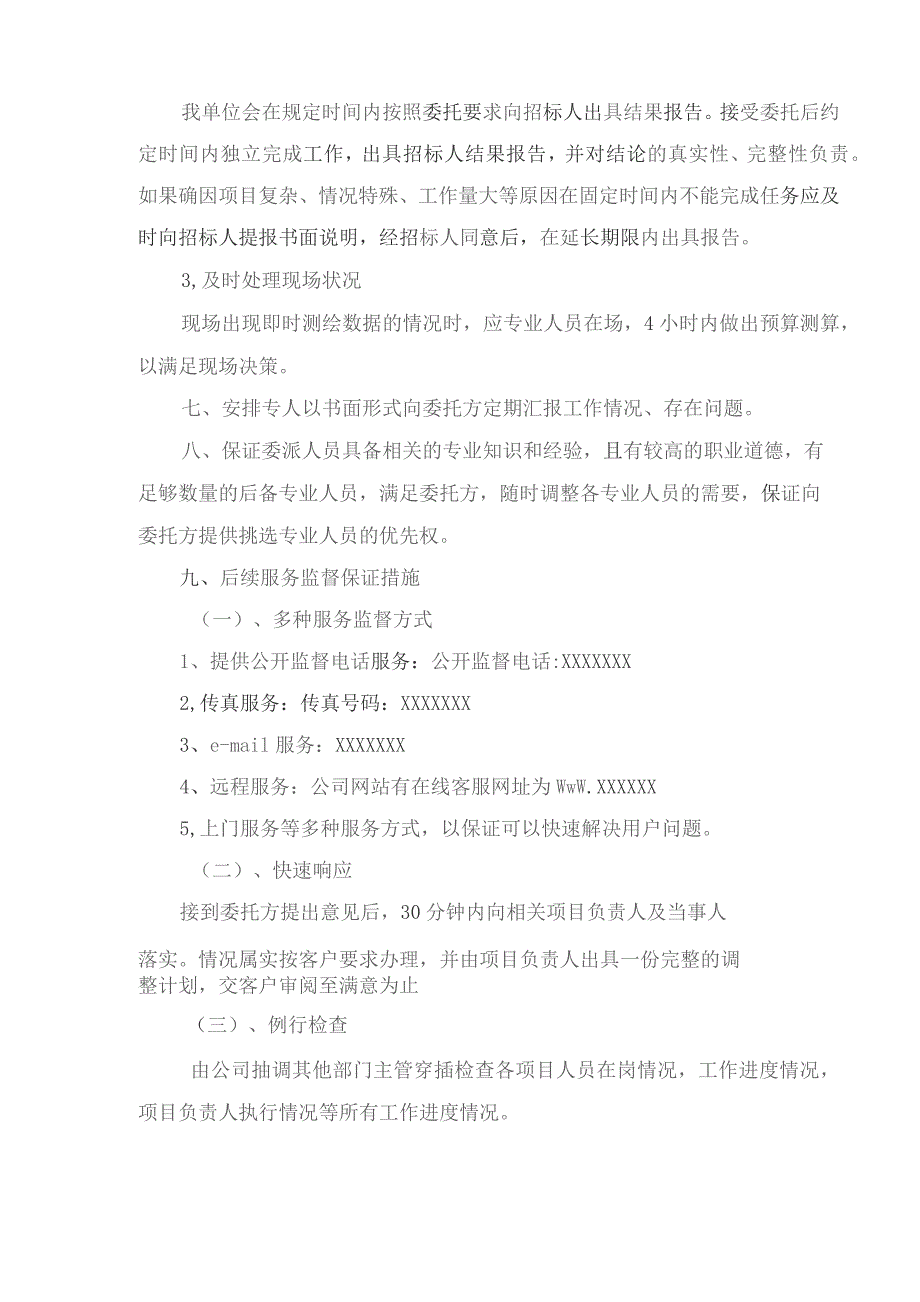 造价咨询工作期限承诺及保证措施技术投标方案.docx_第3页