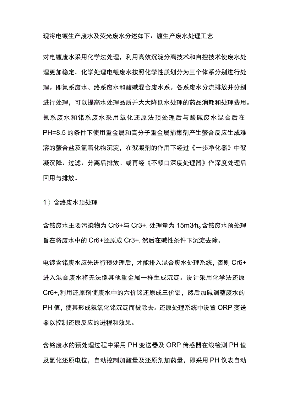 电镀废水处理工艺.docx_第2页