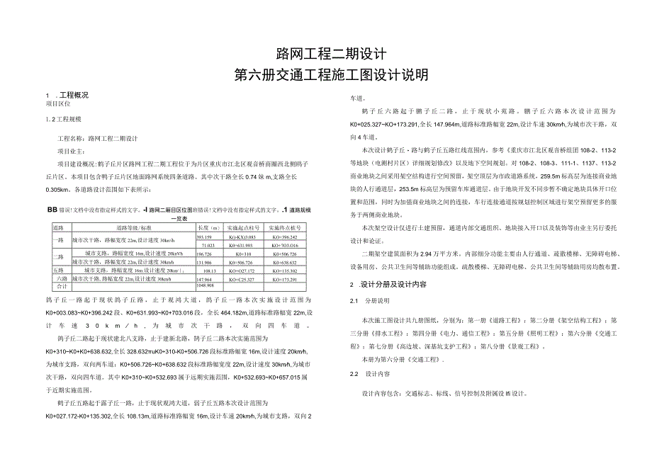 路网工程二期设计--交通工程 施工图设计说明.docx_第1页