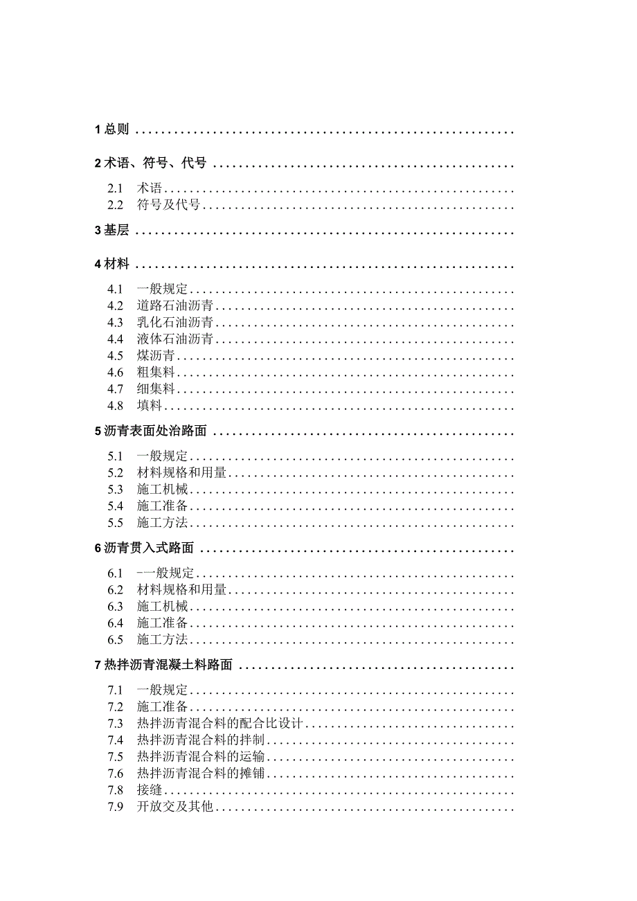 封面工程文档范本.docx_第2页