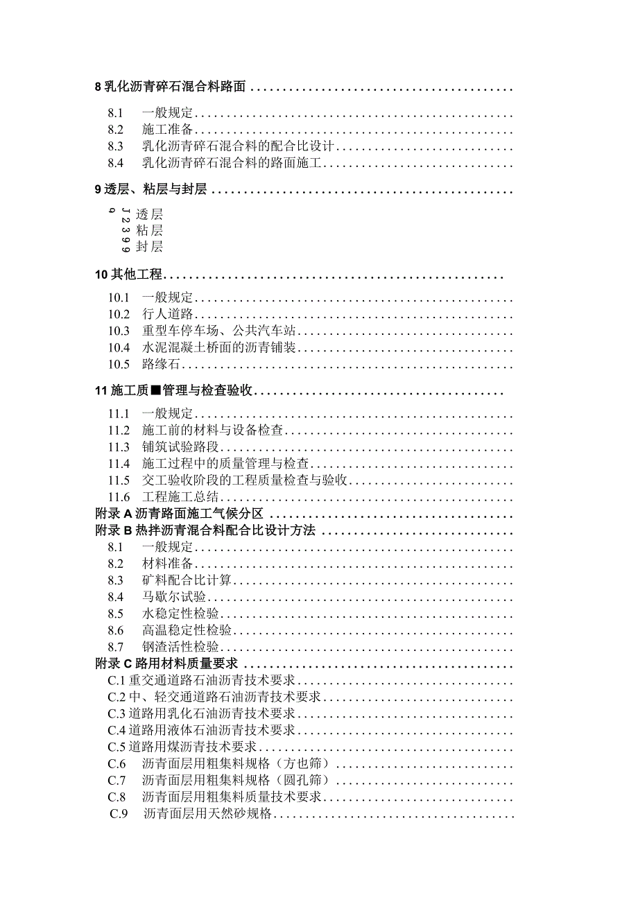 封面工程文档范本.docx_第3页