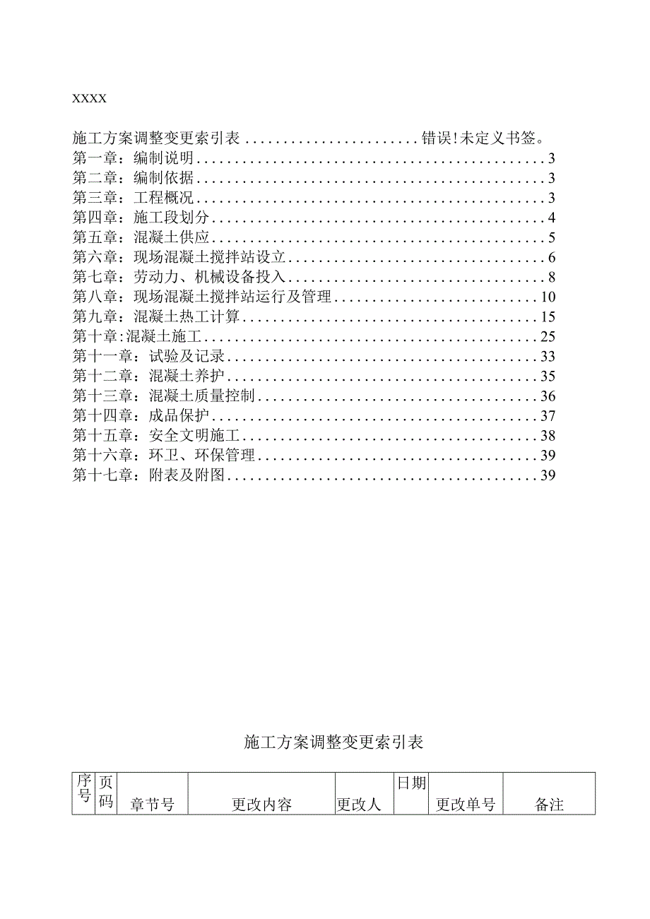 砼施工方案.docx_第1页