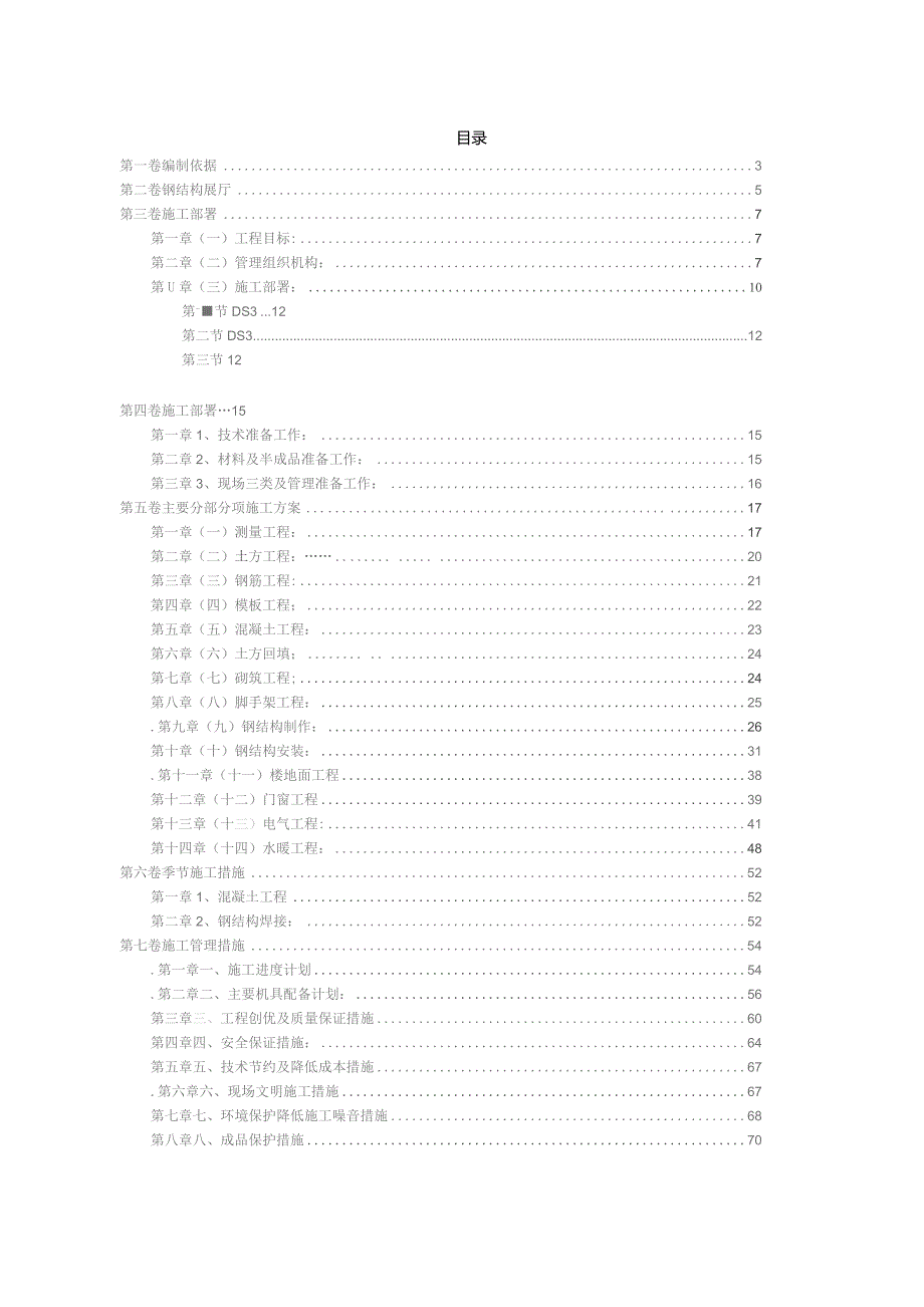 钢结构展厅施工组织设计方案.docx_第2页