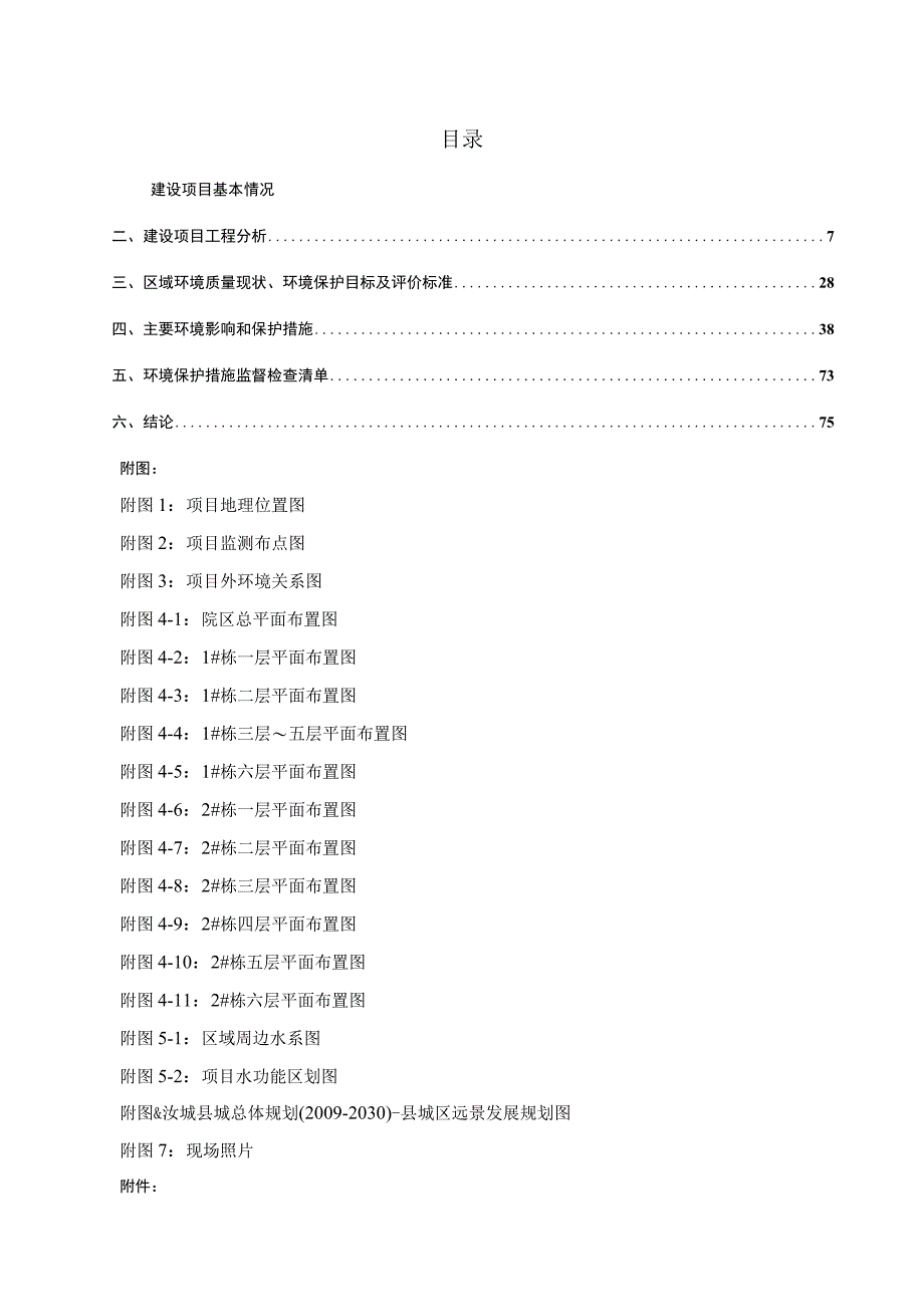 县中医医院县域综合服务能力建设项目环境影响报告.docx_第2页