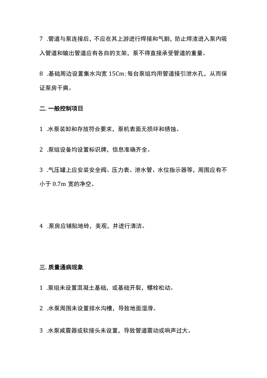 水泵安装标准.docx_第2页