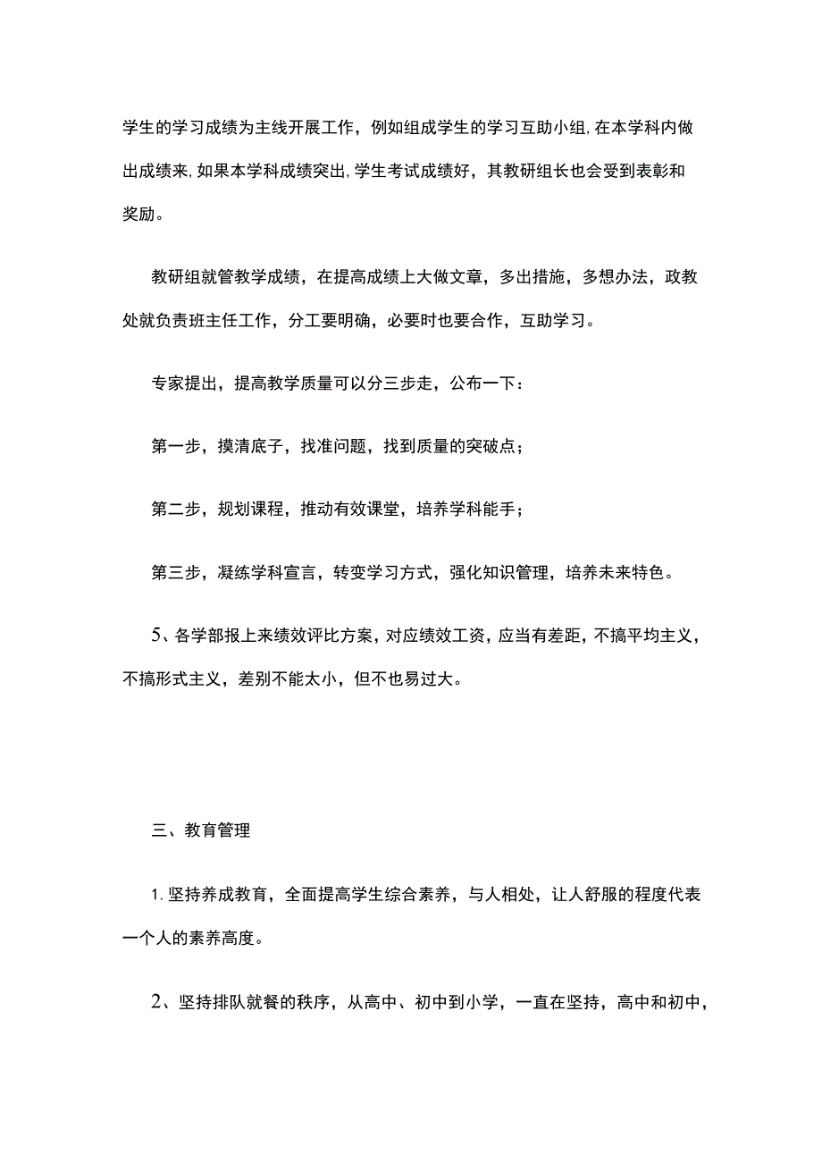 某学校校长月度工作安排提纲.docx_第2页