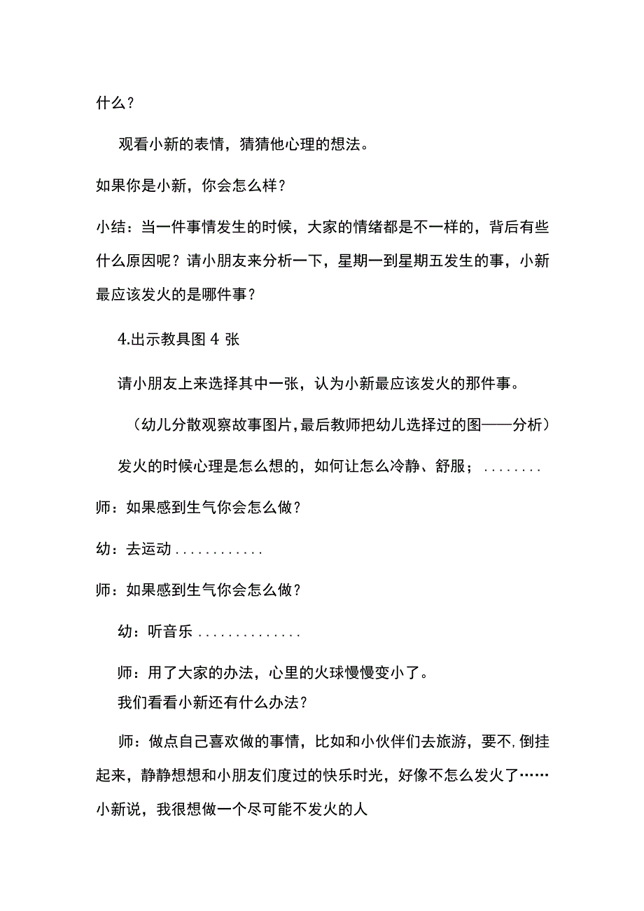 幼儿园优质公开课：大班社会绘本《发火》教案.docx_第3页