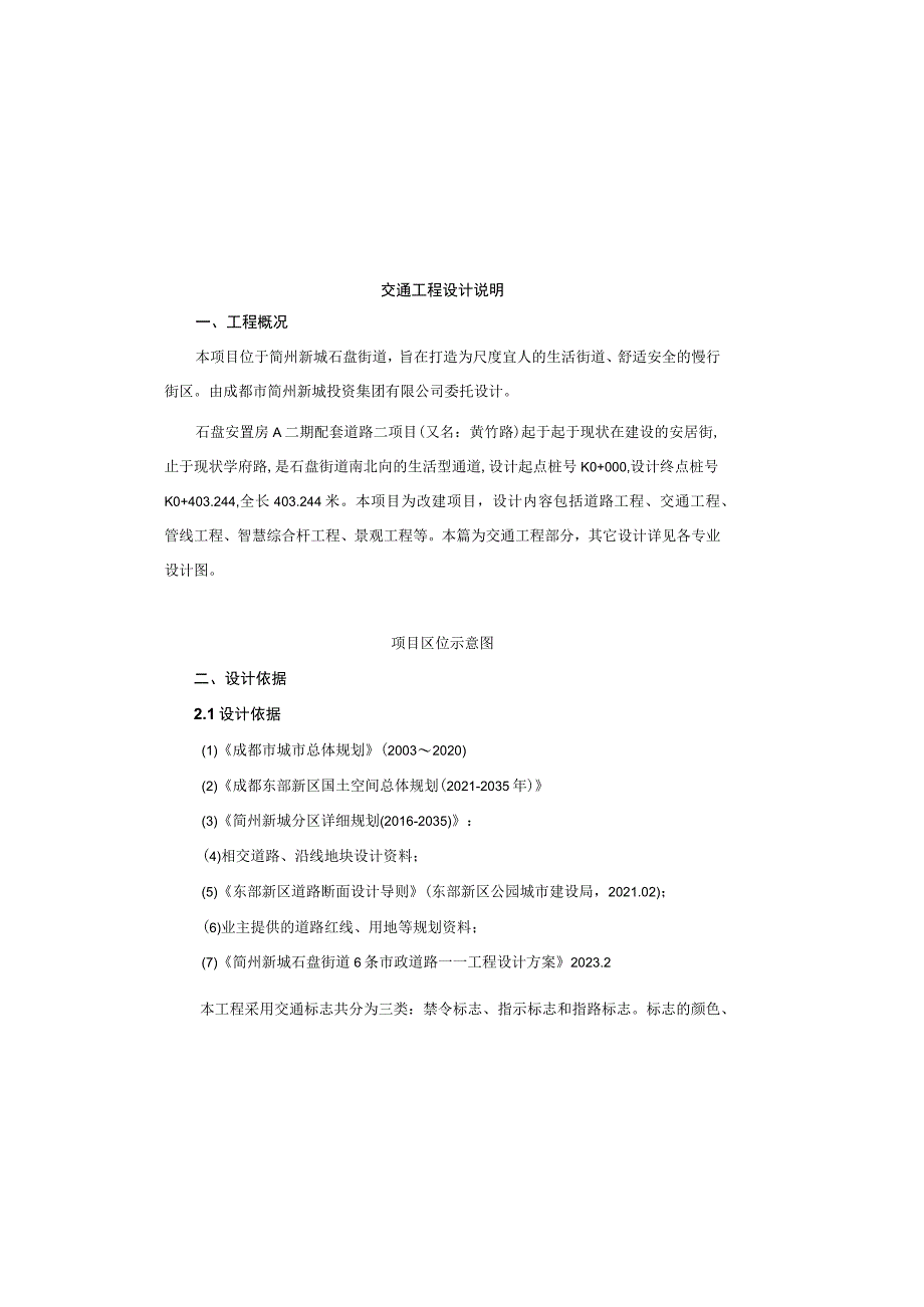 安置房A二期配套道路二项目交通工程设计说明.docx_第2页