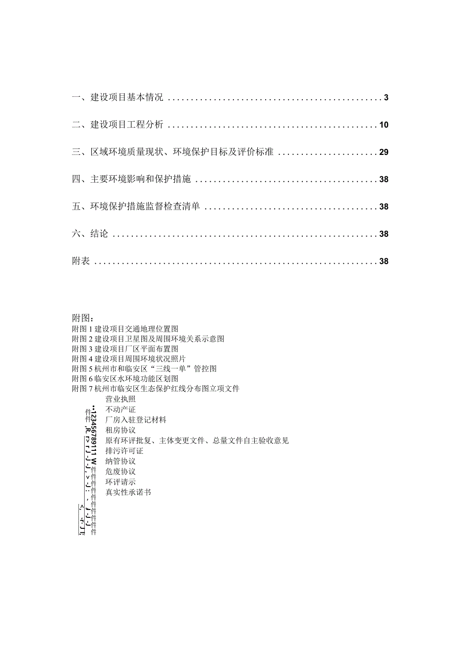 年产5000吨覆铜板、绝缘材料及光伏新能源电子专用材料迁建项目环境影响报告.docx_第2页