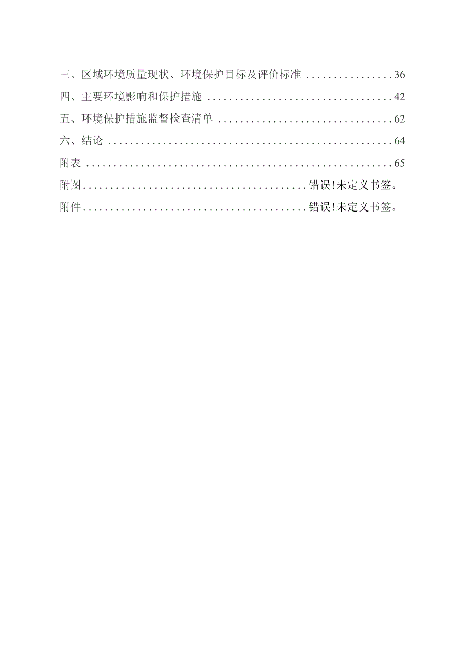 轻量化汽车零部件扩产项目环境影响报告.docx_第2页