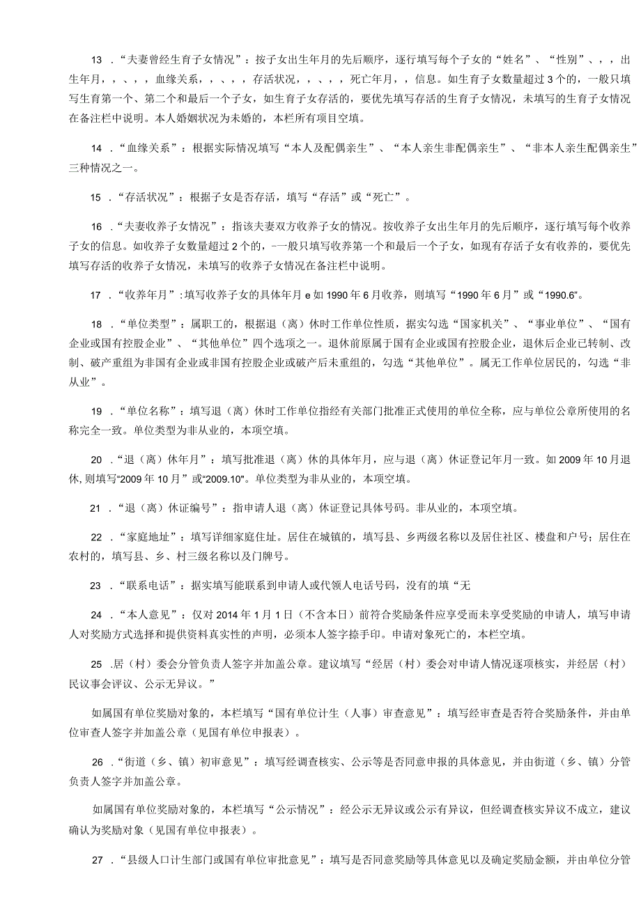 照片湖南省长沙市城镇独生子女父母奖励对象申请表国有单位.docx_第3页