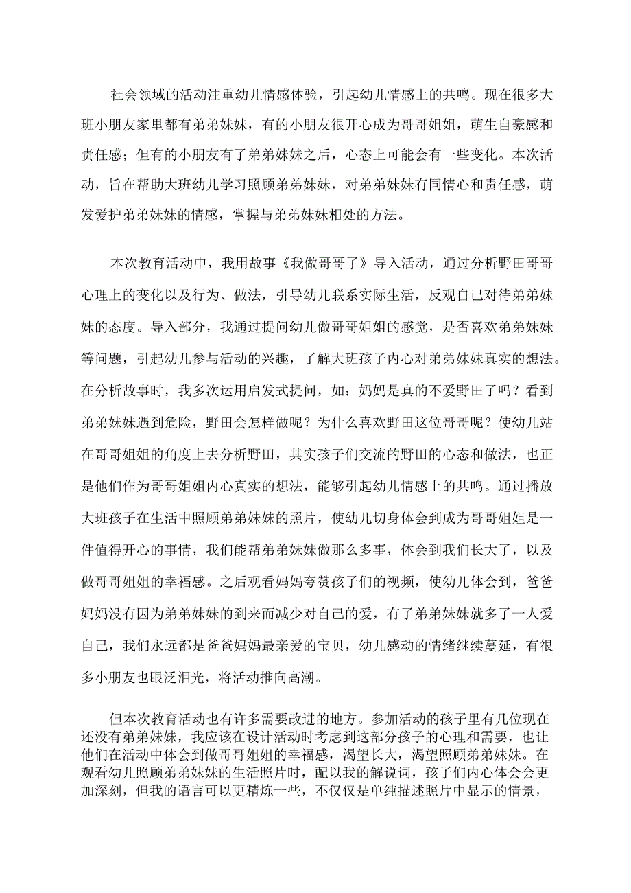 幼儿园优质公开课：大班社会《我是哥哥姐姐》课后反思.docx_第1页