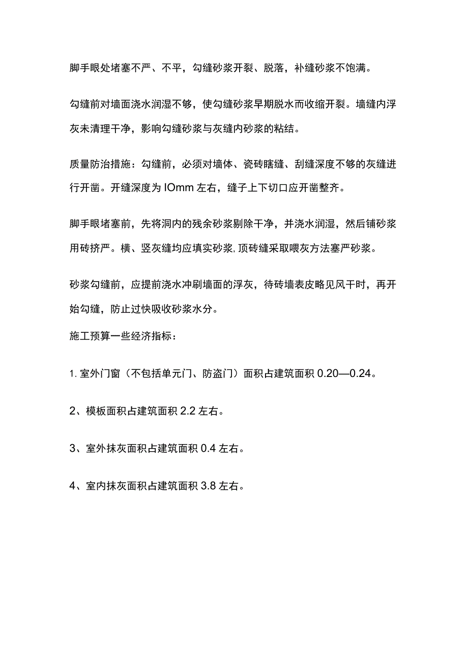 勾缝就是对砖墙、瓷砖的砖缝用水泥砂浆进行处理.docx_第2页