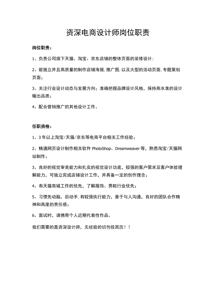 资深电商设计师岗位职责+任职资格.docx_第1页