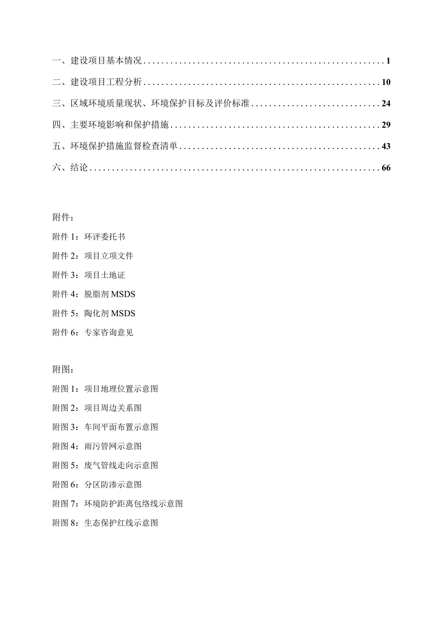 年产1000万套电视机支架配件和年产5万吨精密钢管项目环境影响报告.docx_第2页