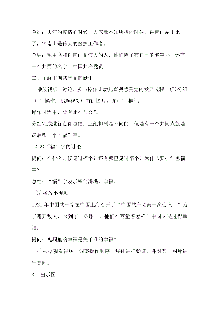 幼儿园优质公开课：大班社会《伟大的起点 》 教案.docx_第2页