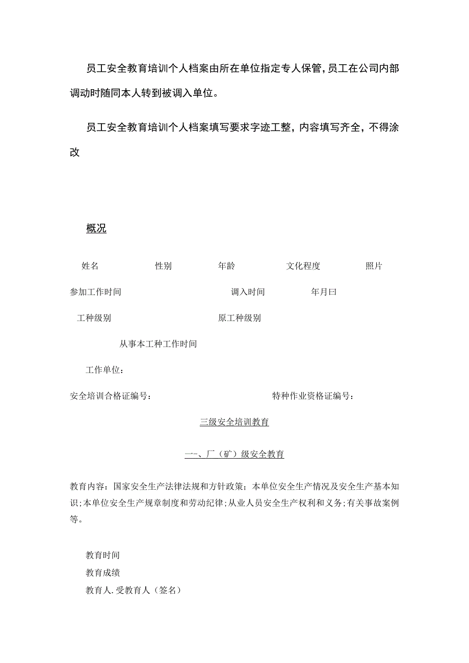 工贸企业员工安全教育培训档案.docx_第2页