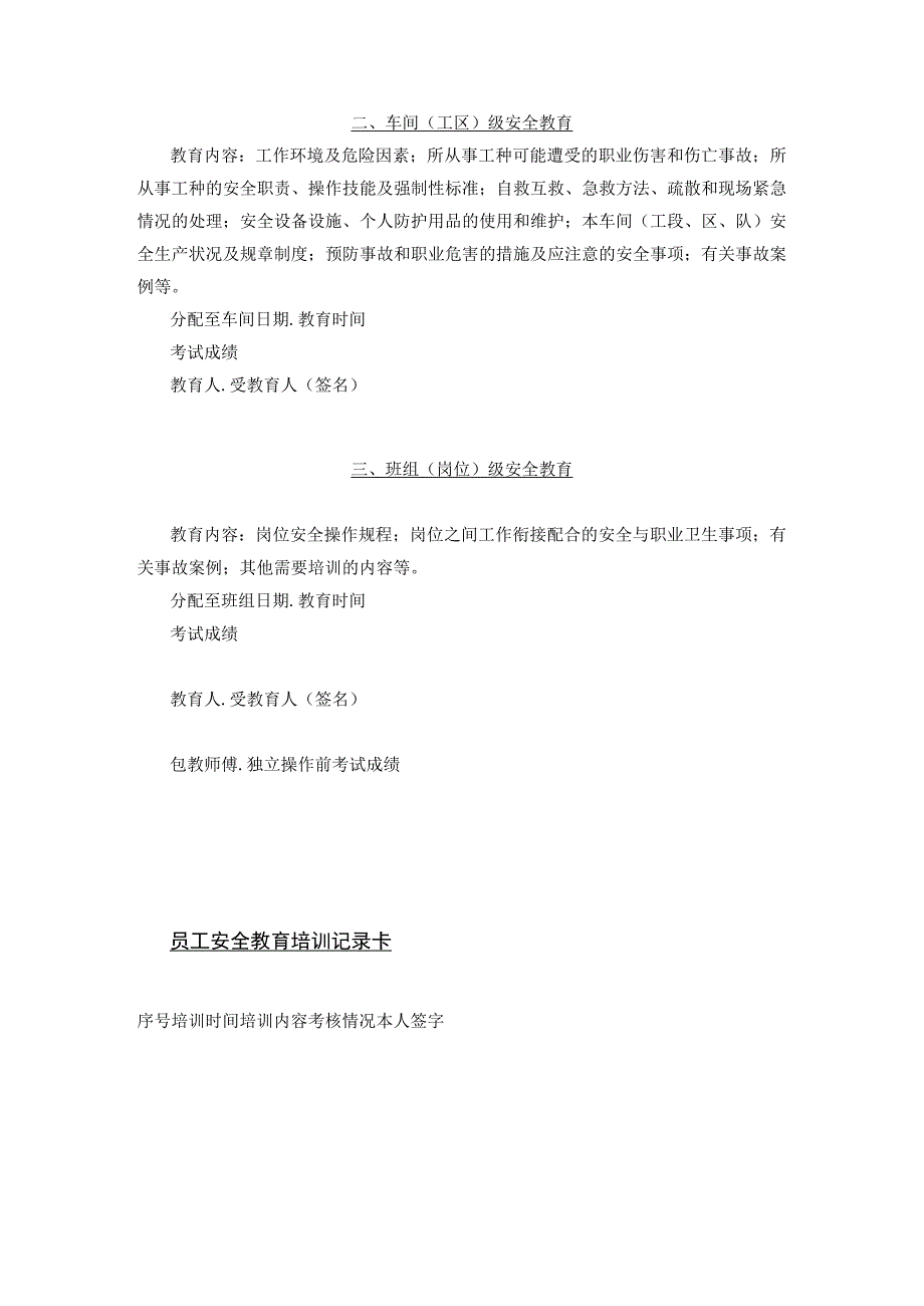 工贸企业员工安全教育培训档案.docx_第3页