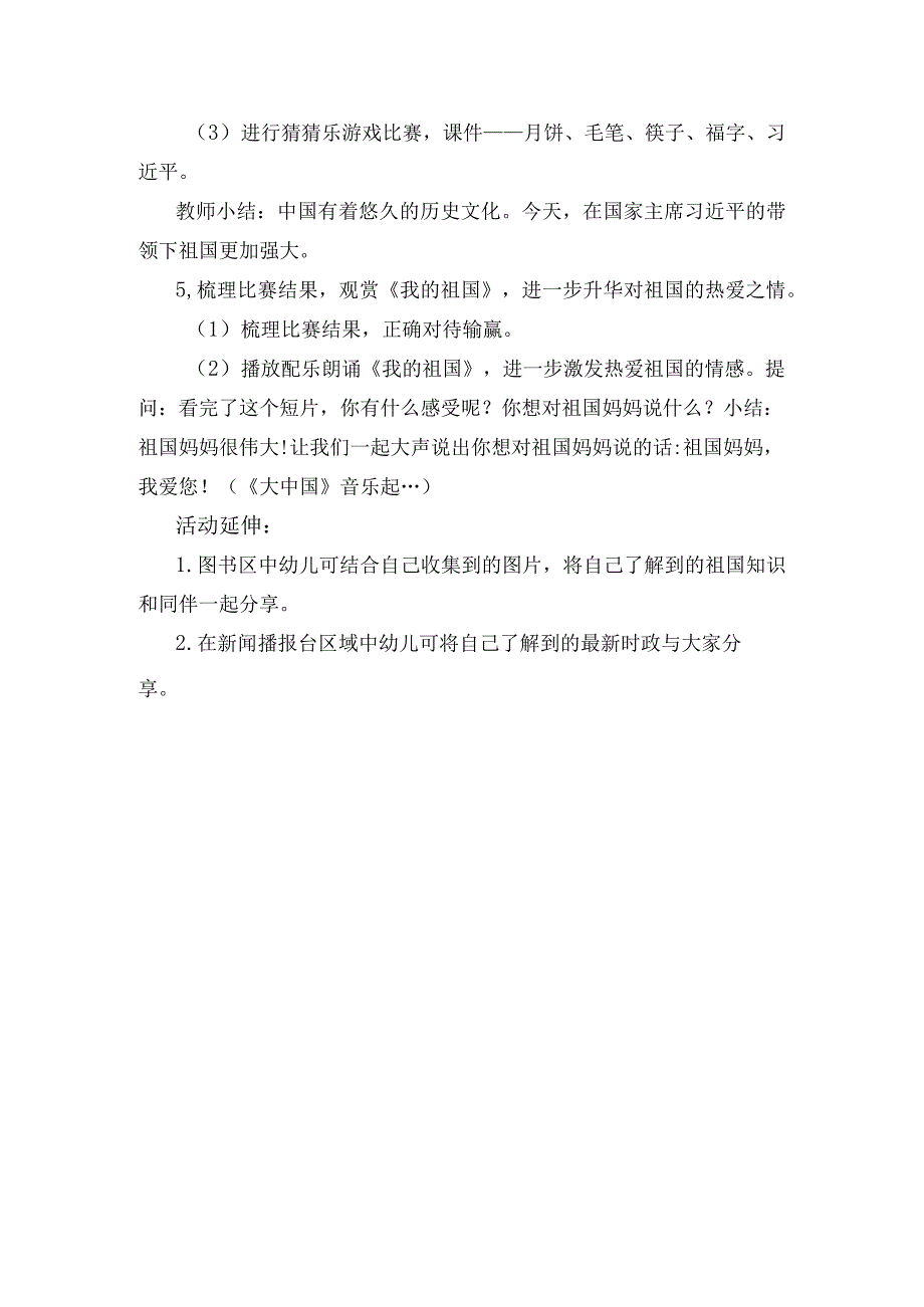 幼儿园优质公开课：大班社会《祖国知识挑战赛》教案.docx_第3页