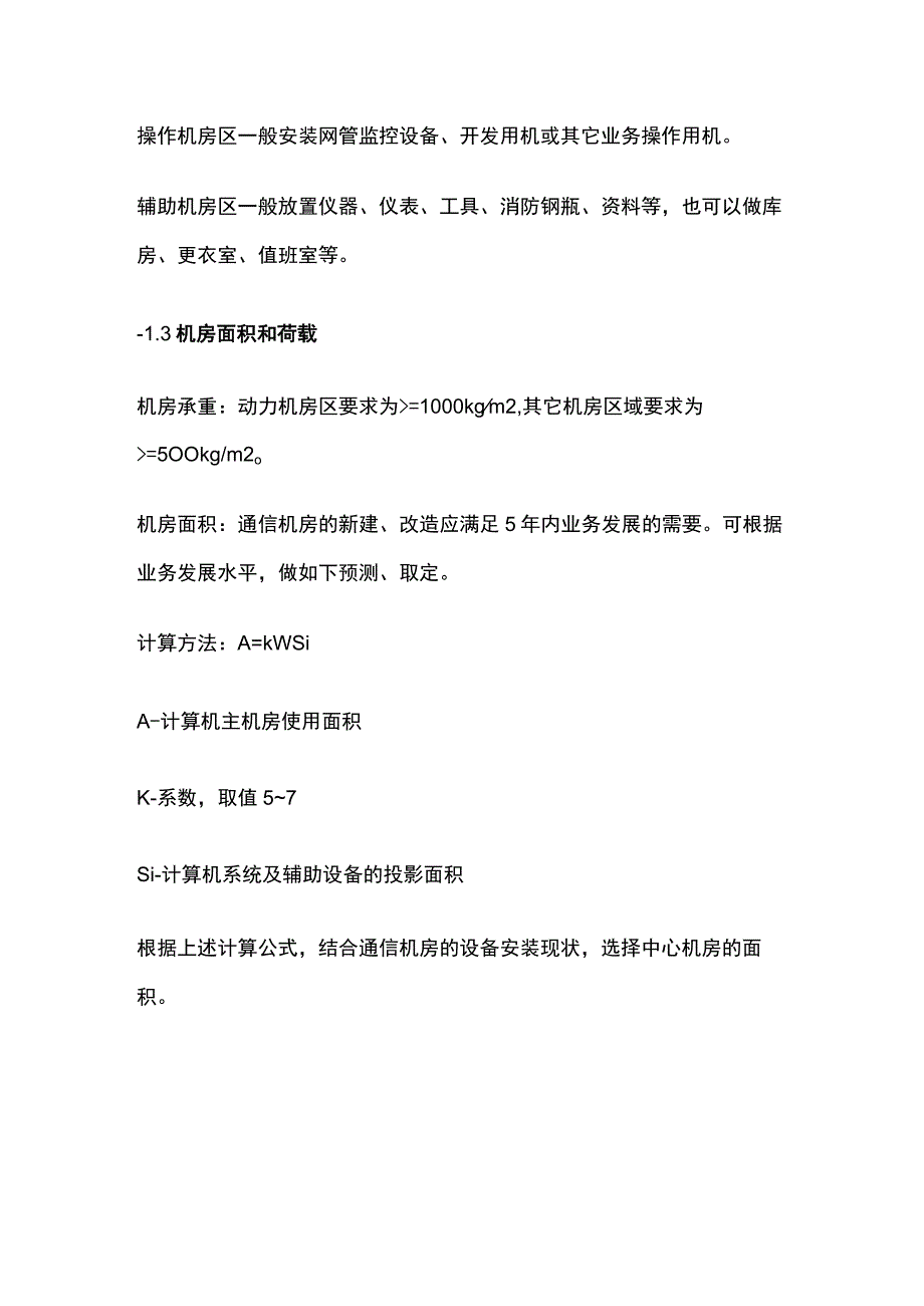 机房的要求全套.docx_第2页