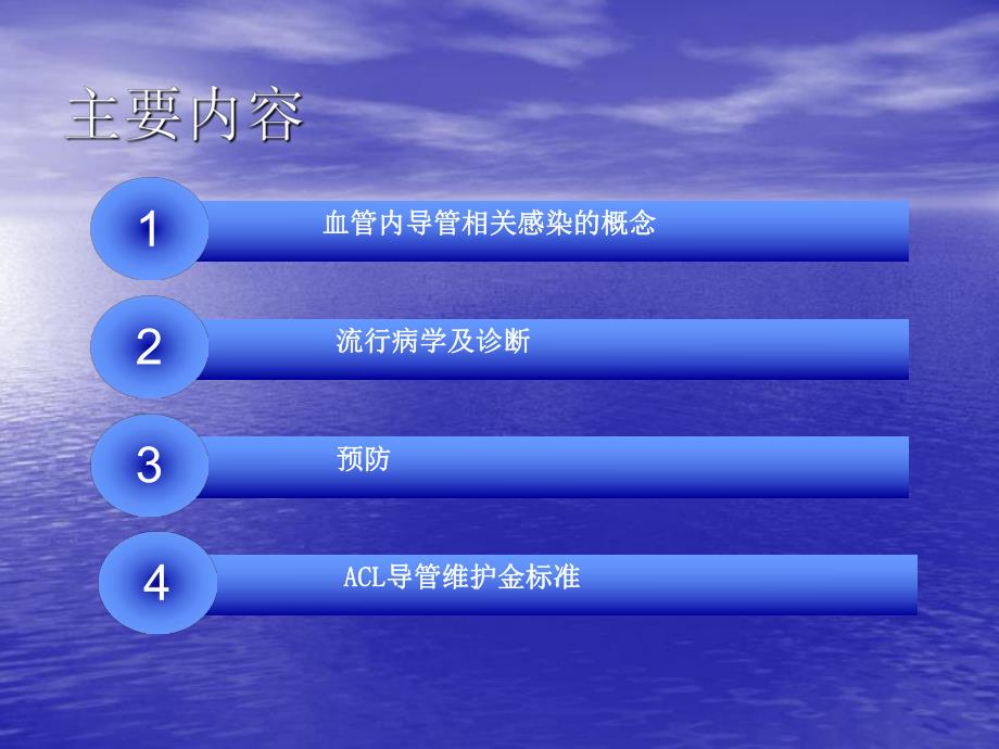 某三甲医院血管内导管相关性感染的诊断、治疗.ppt_第2页