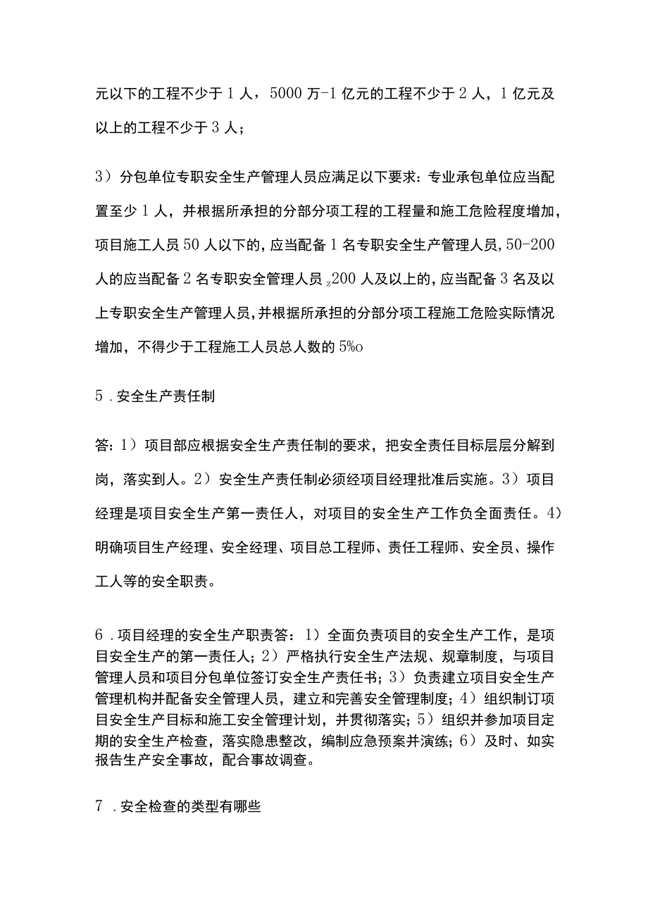 一建机电实务 机电工程施工现场职业健康安全与环境 全考点梳理.docx_第2页