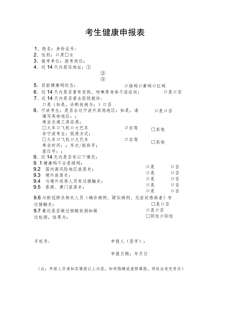 考生健康申报表.docx_第1页