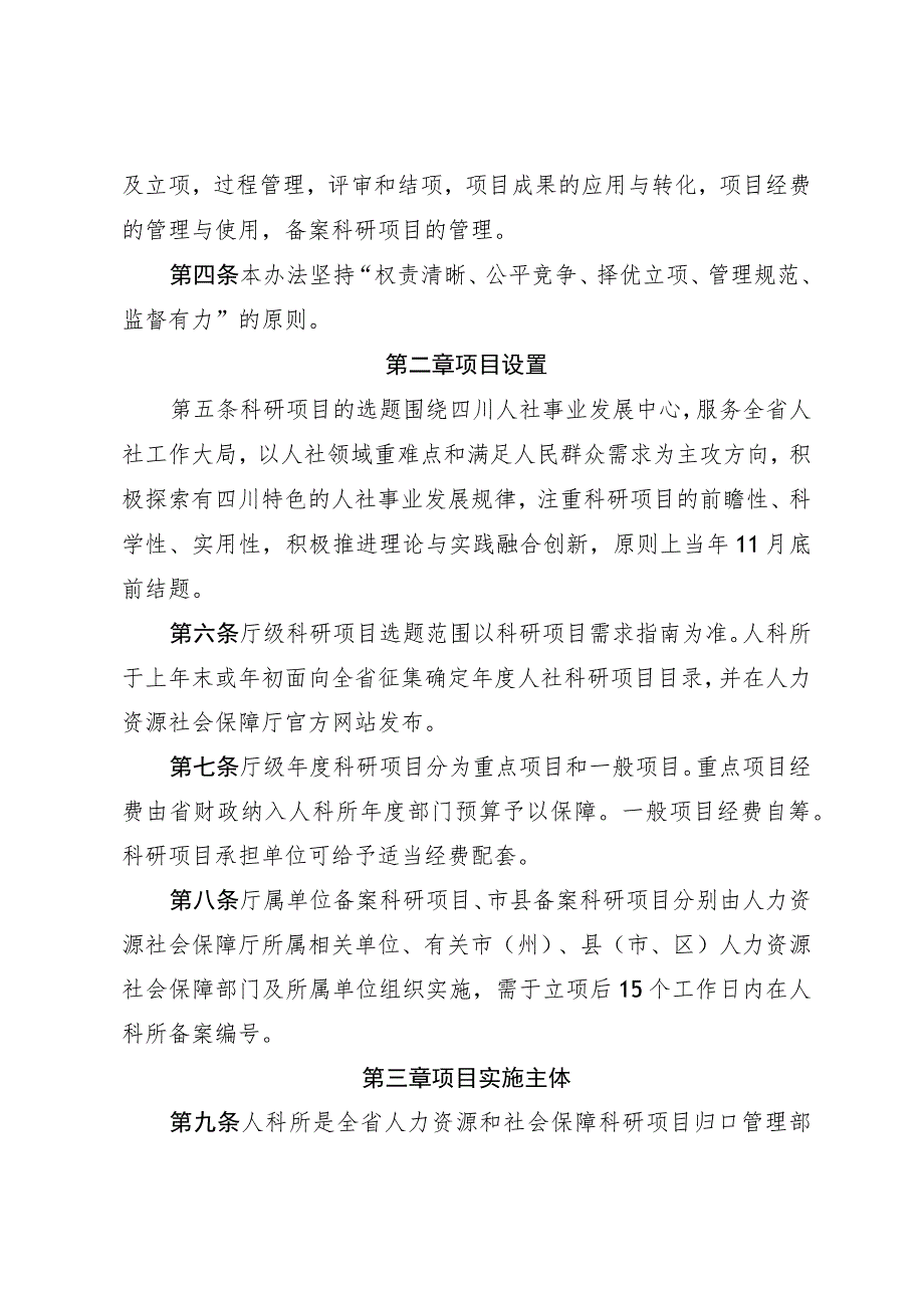 人力资源和社会保障科研项目管理办法（暂行）.docx_第2页