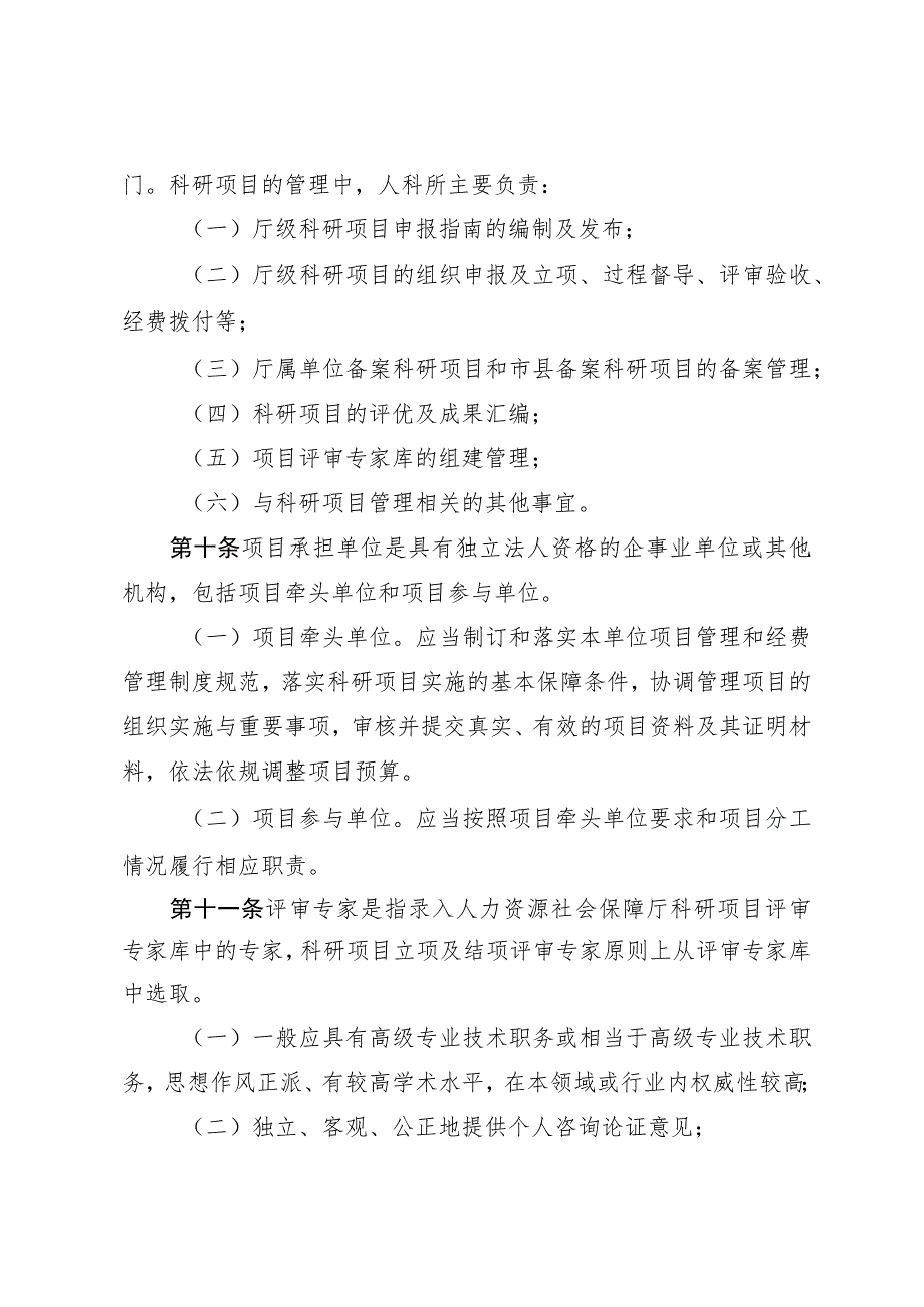 人力资源和社会保障科研项目管理办法（暂行）.docx_第3页