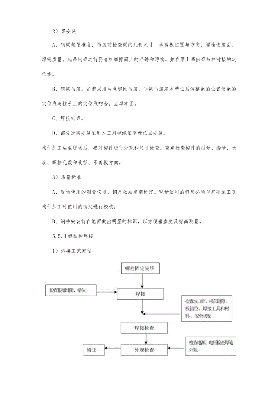 某售楼部工程钢结构施工.docx_第2页