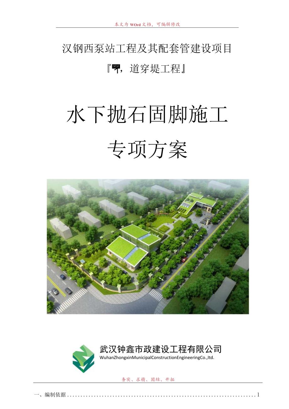 抛石固脚施工方案.docx_第1页