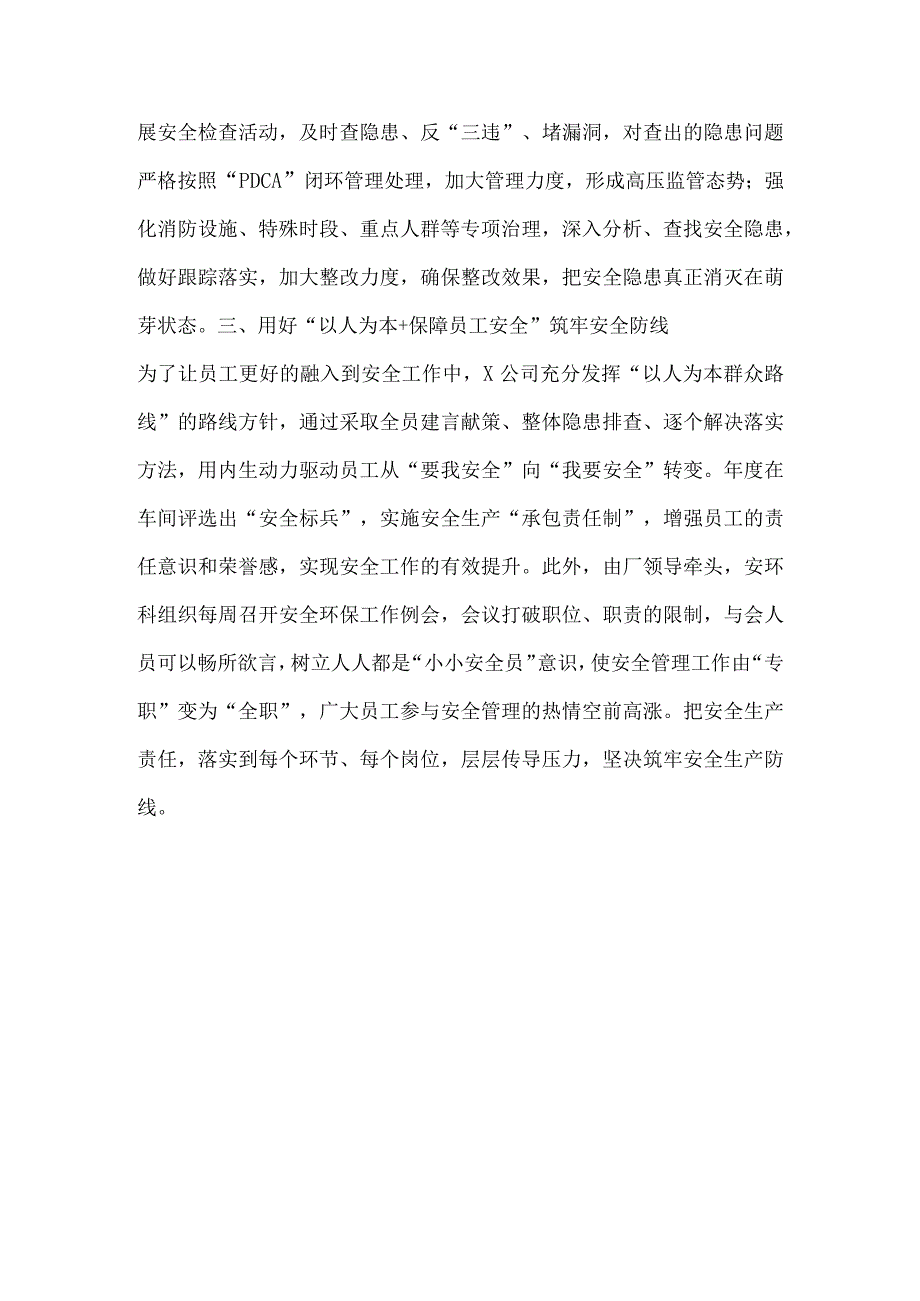 公司春节期间安全环保工作报道稿件.docx_第2页