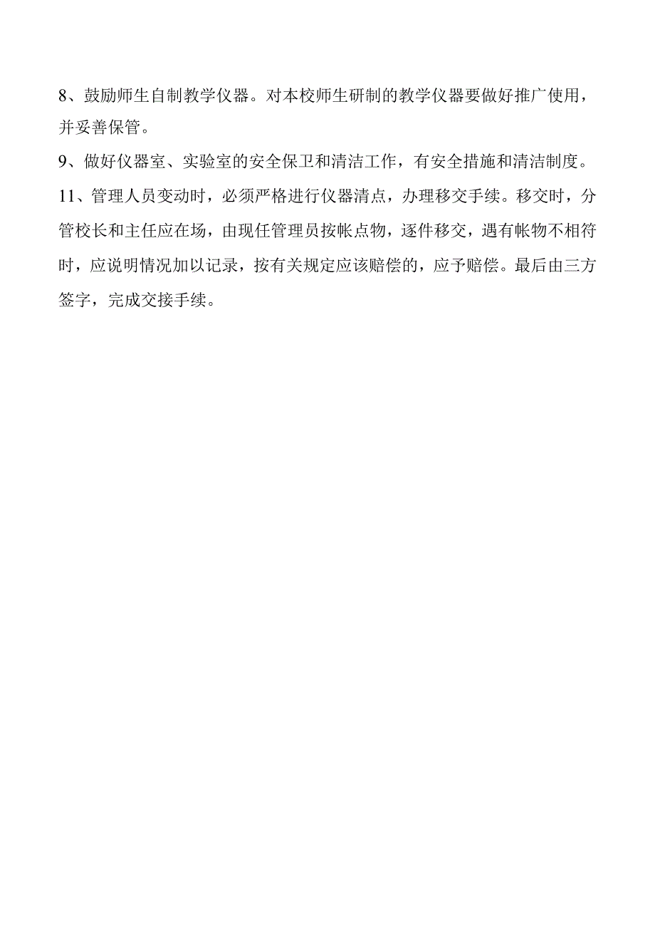 教学仪器管理使用制度.docx_第2页