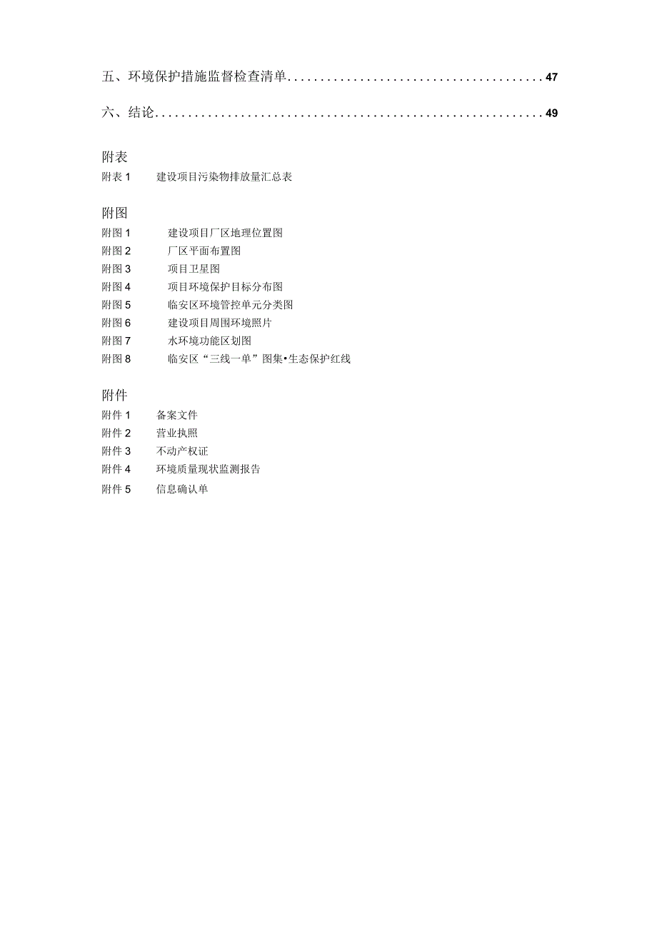 年产800吨机械配件生产线建设项目环境影响报告.docx_第2页