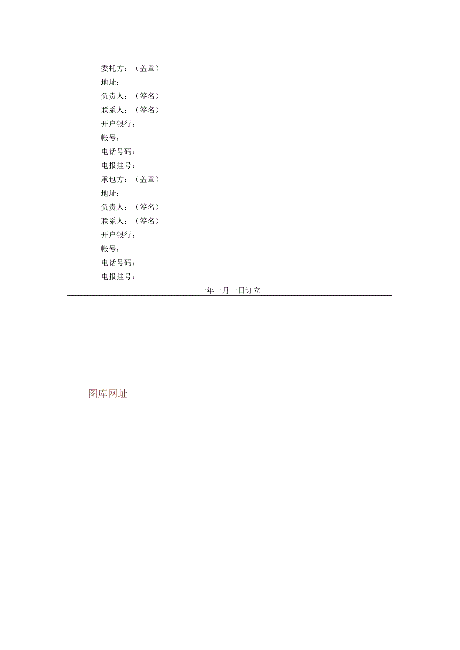 复件 建设工程可行性研究合同2工程文档范本.docx_第3页