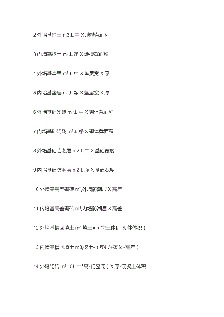 金属构件工程量（t）计算一般工程量计算公式顶棚工程量计算.docx_第3页