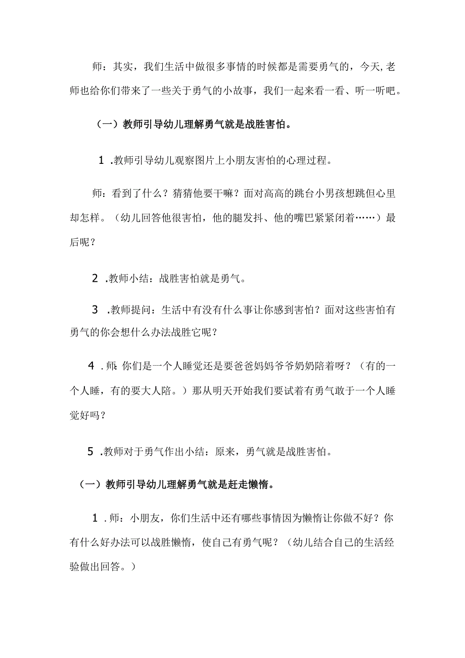 幼儿园优质公开课：大班社会《勇气》课程设计.docx_第3页