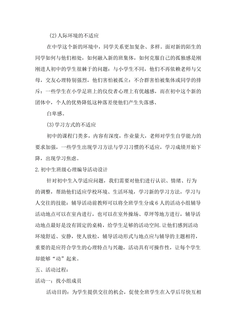 七年级(XX)班适应新环境主题班会活动教案设计.docx_第2页