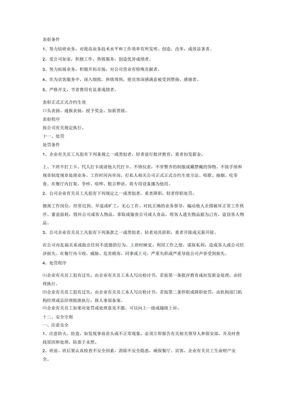 办公文档范本公司通用管理制度范本.docx_第3页