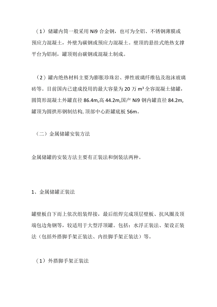 一建机电考点 工业静置设备安装技术.docx_第3页