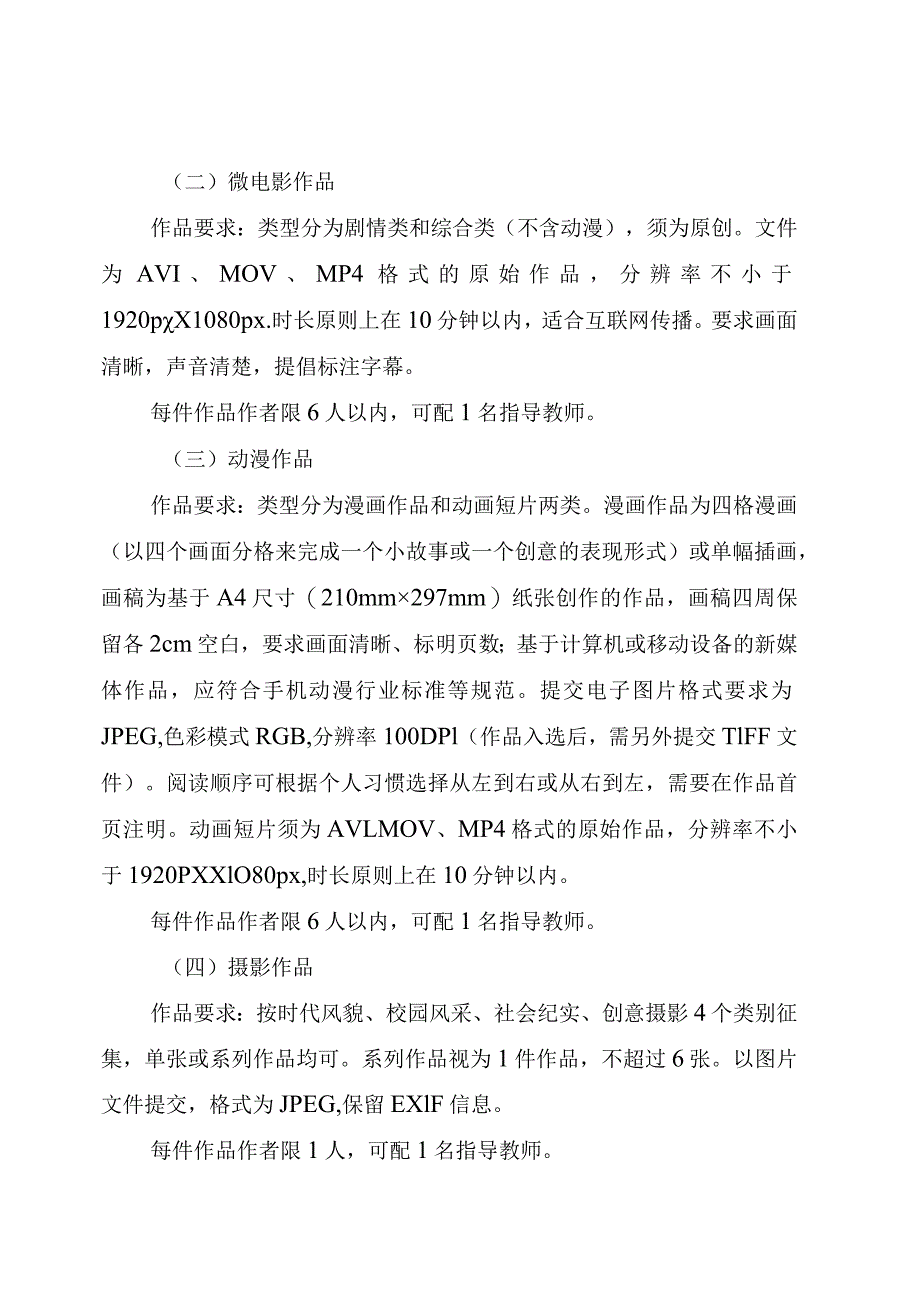 第三届江苏省大学生网络文化节工作方案.docx_第2页